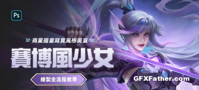 Wingfox – Commercial Illustration - Cyber Wind Girl 2023 with Chen Feng - Chinese
